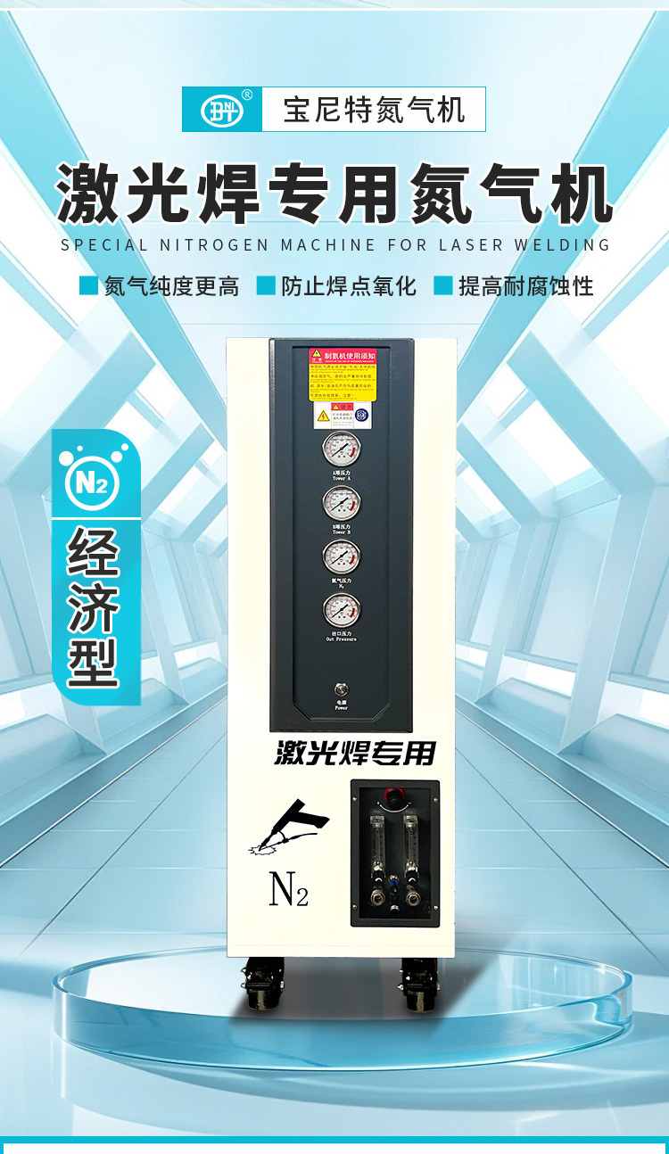 激光焊氮气机BNTP详情页_03.jpg
