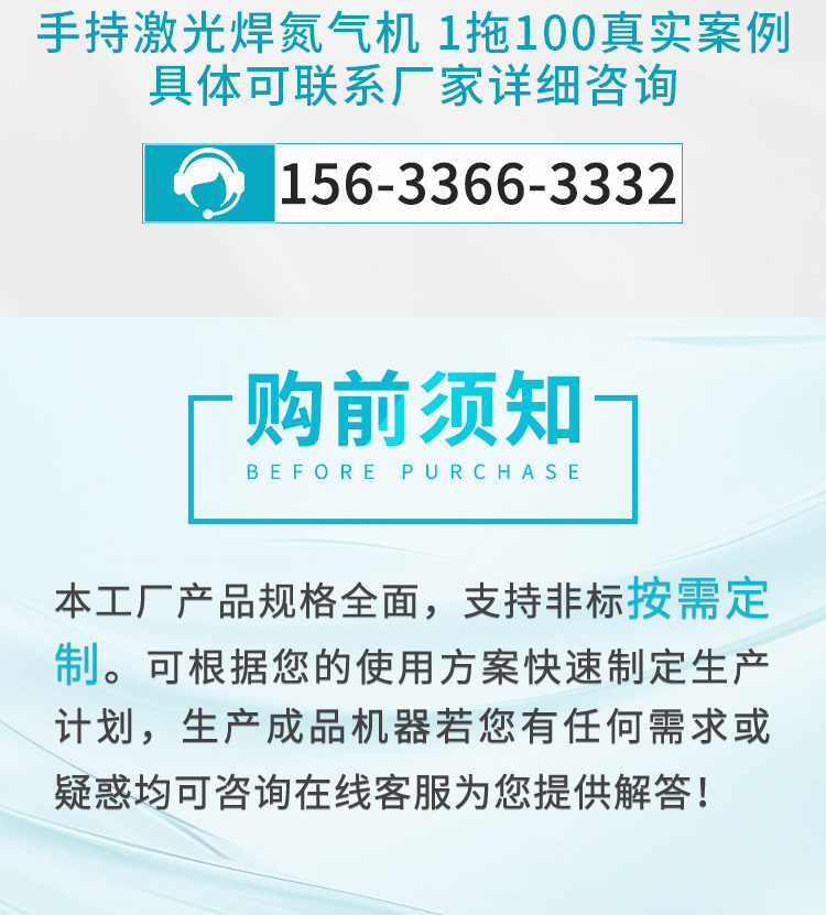 激光焊氮气机BNTP详情页_02.jpg