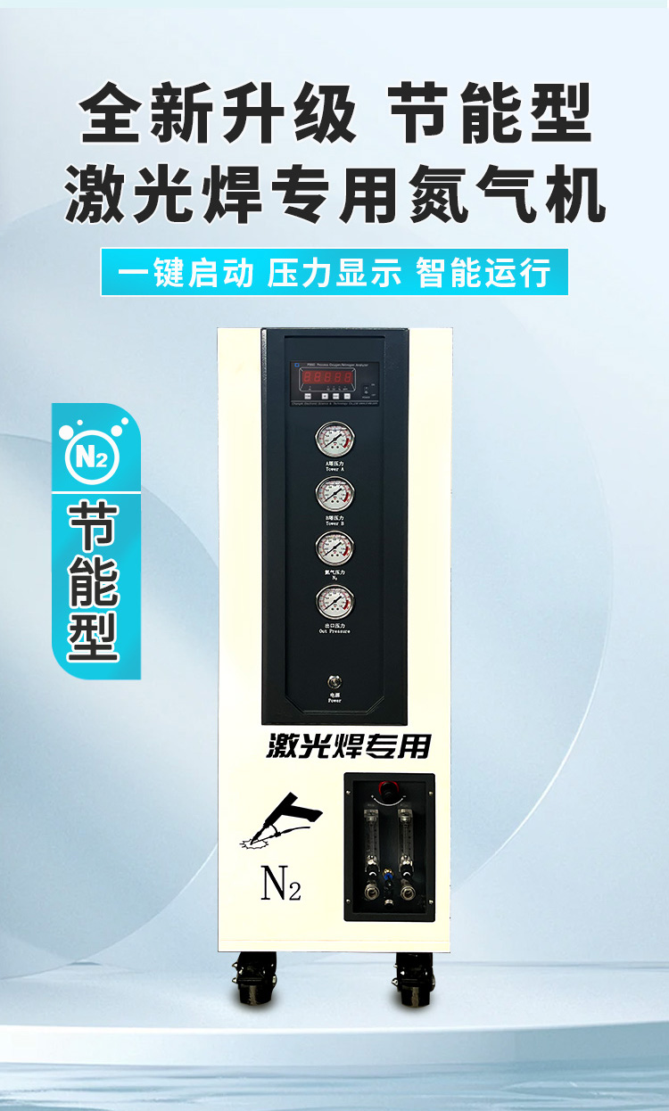 激光焊氮气机BNTP详情页_07.jpg