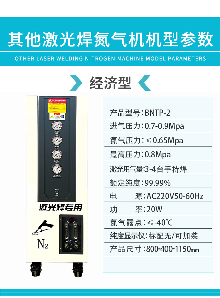 激光焊氮气机BNTP详情页_14.jpg