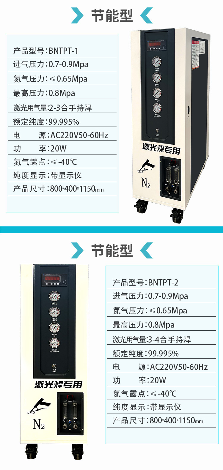 激光焊氮气机BNTP详情页_15.jpg